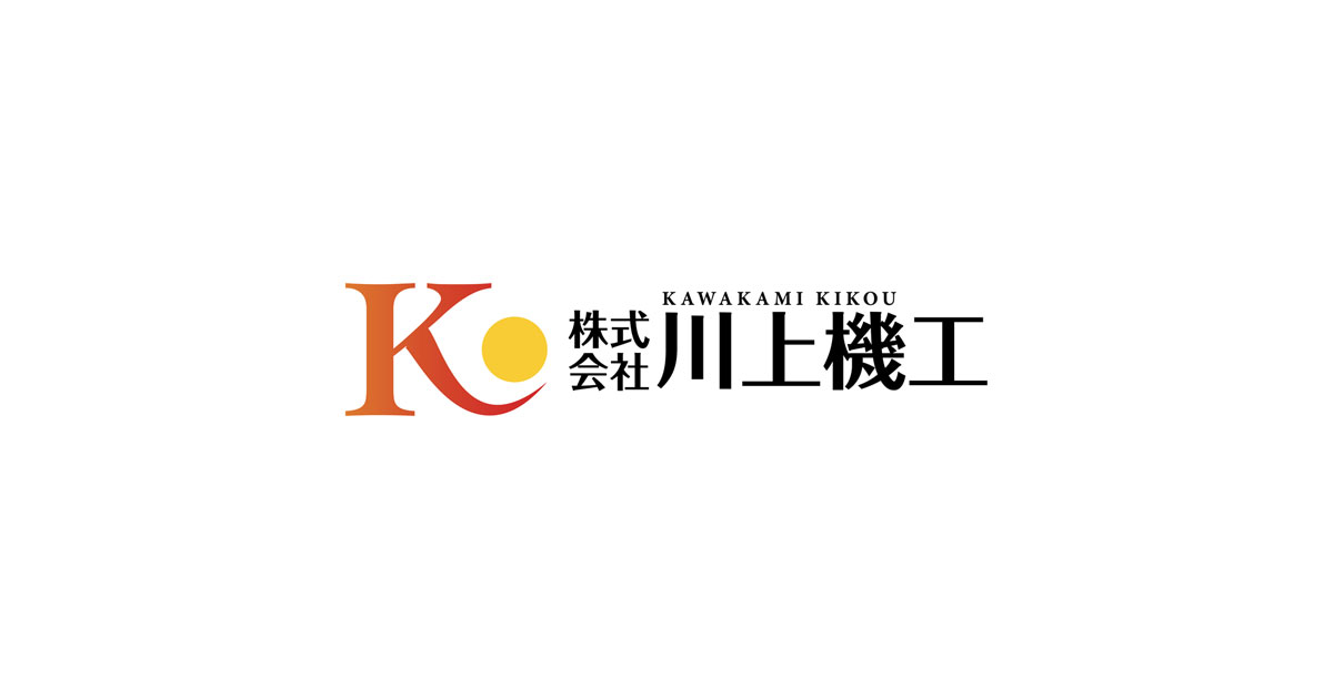 川上機工｜静岡県浜松市にある重量屋のワンストップソリューション